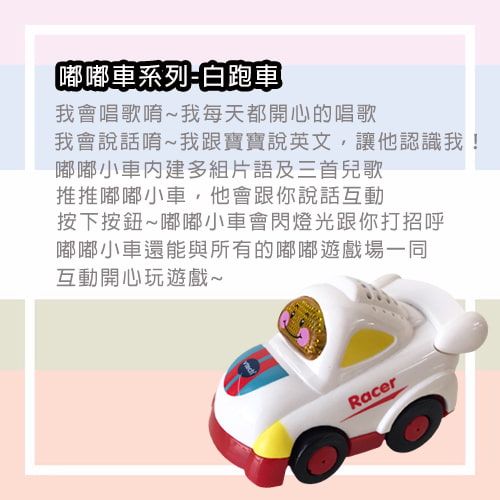 【Vtech】嘟嘟車系列-白跑車-租玩具 (3)-2ictp.jpg